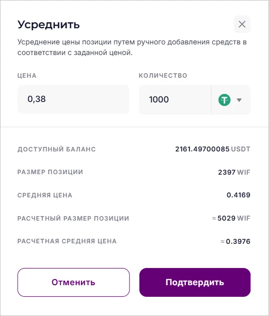 Управление активной сделкой