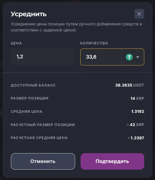 Управление активной сделкой