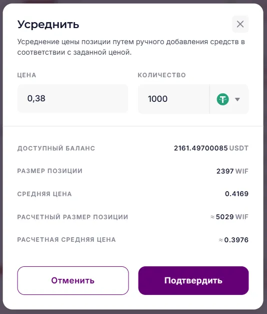 Управление активной сделкой