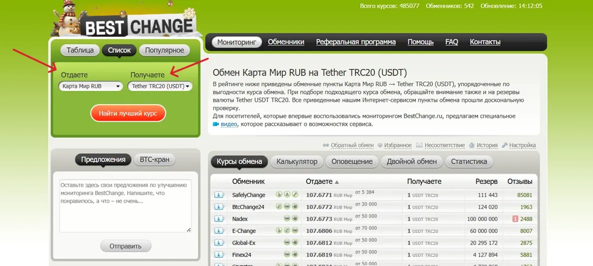 Выбор обменника