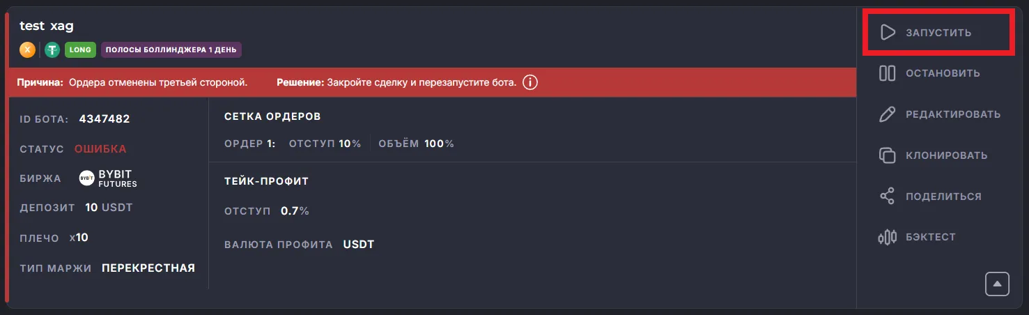 Бот получил ошибку