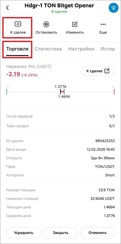 Бот в сделке