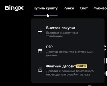 Переход в раздел P2P