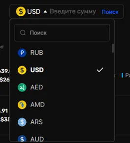 Выбор валюты