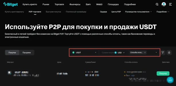 Фильтры P2P Bitget