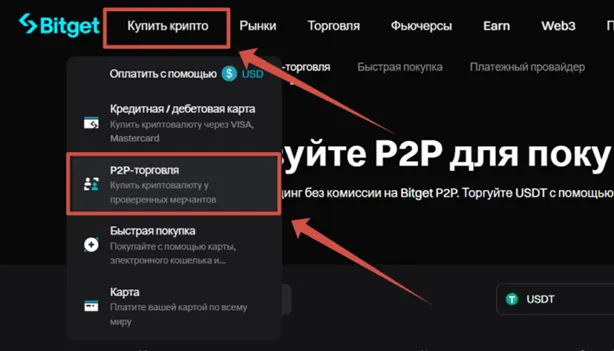 Раздел P2P Bitget