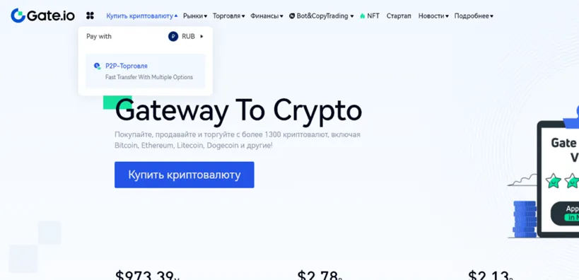 Покупка криптовалюты на Gate