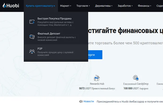 P2P меню на HTX