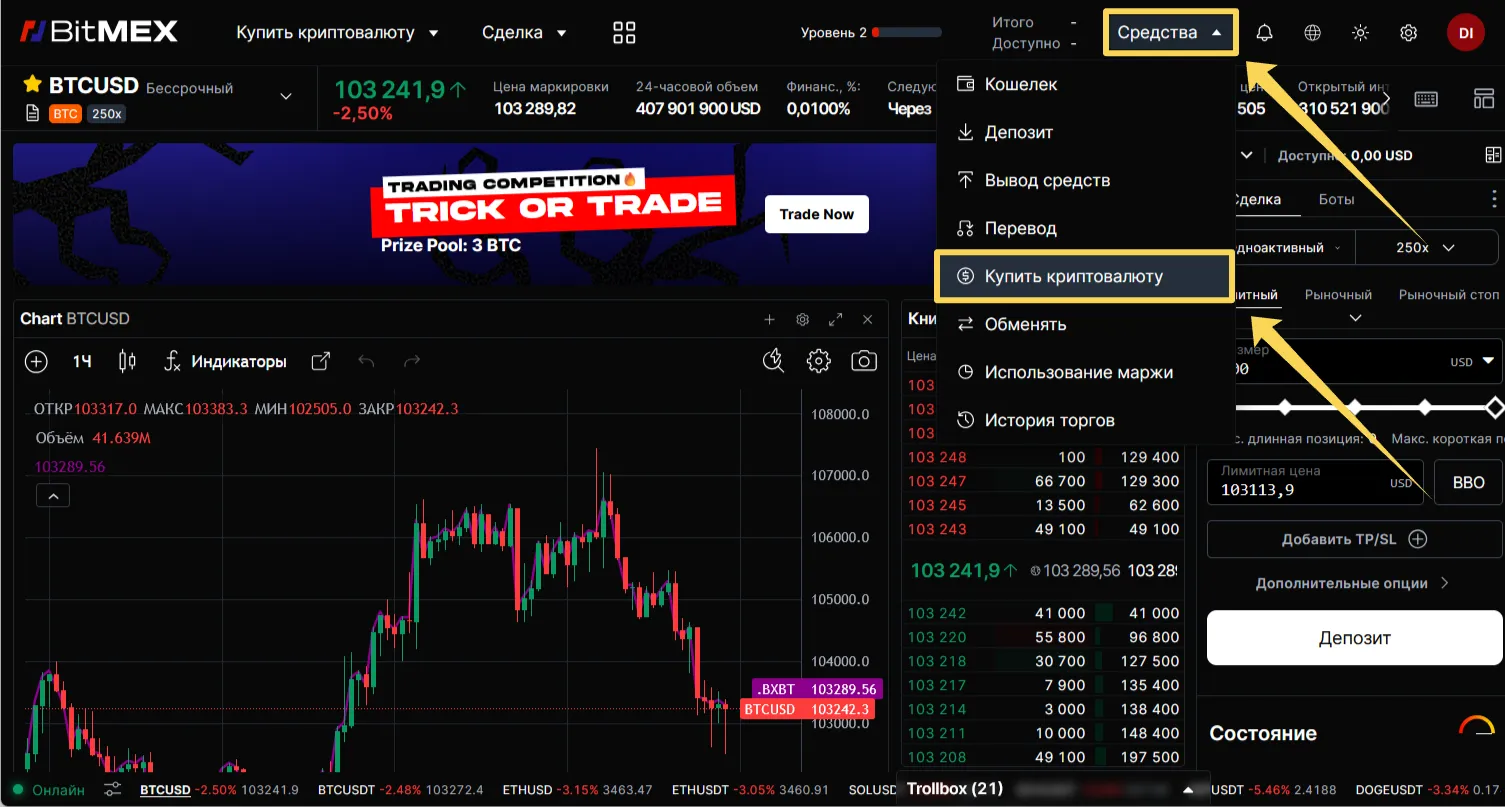 Купить криптовалюту на BitMEX