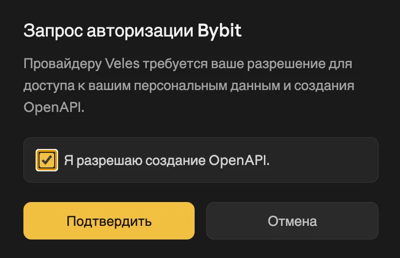 Подключение