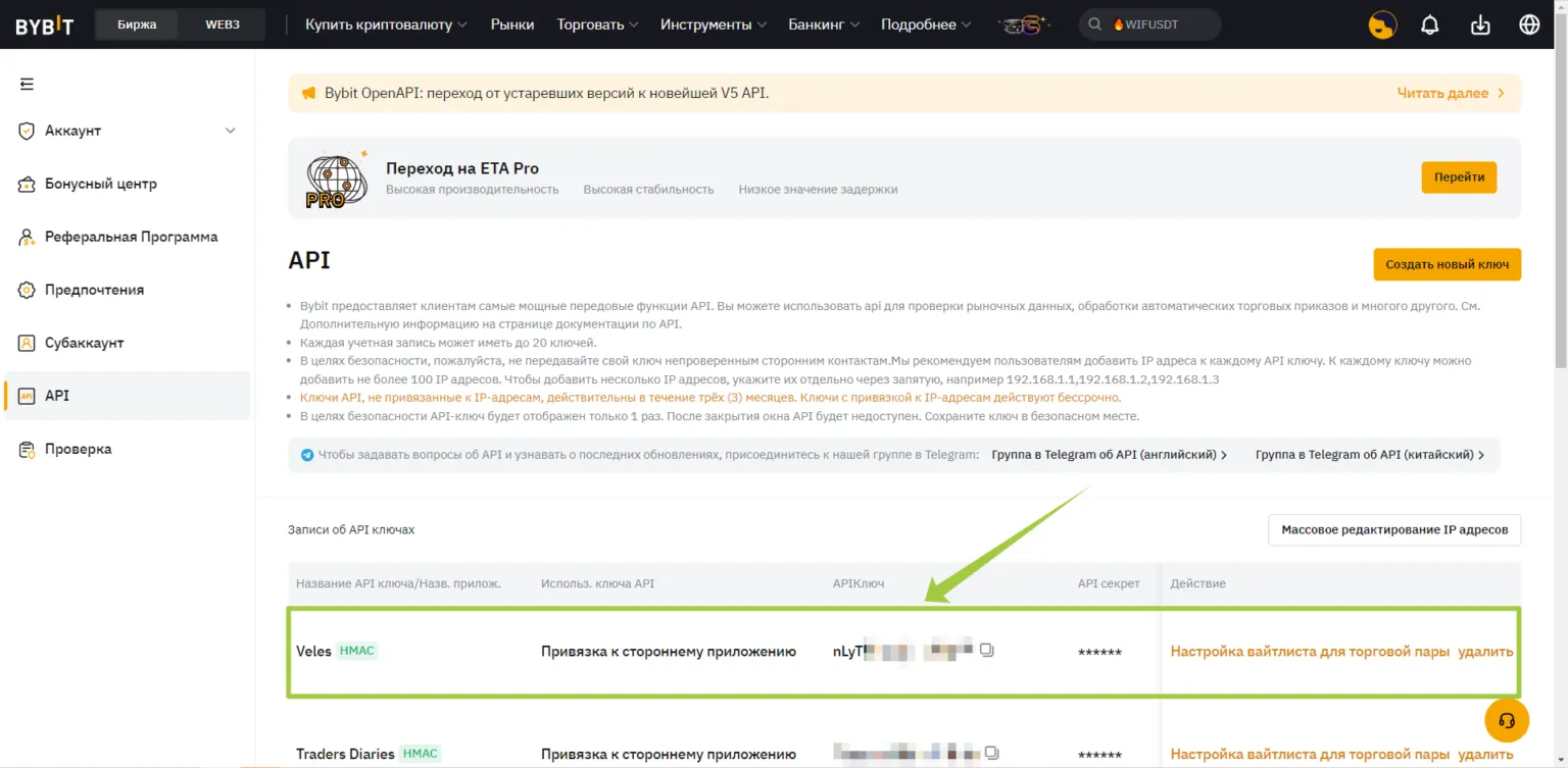 Список API-ключей на бирже