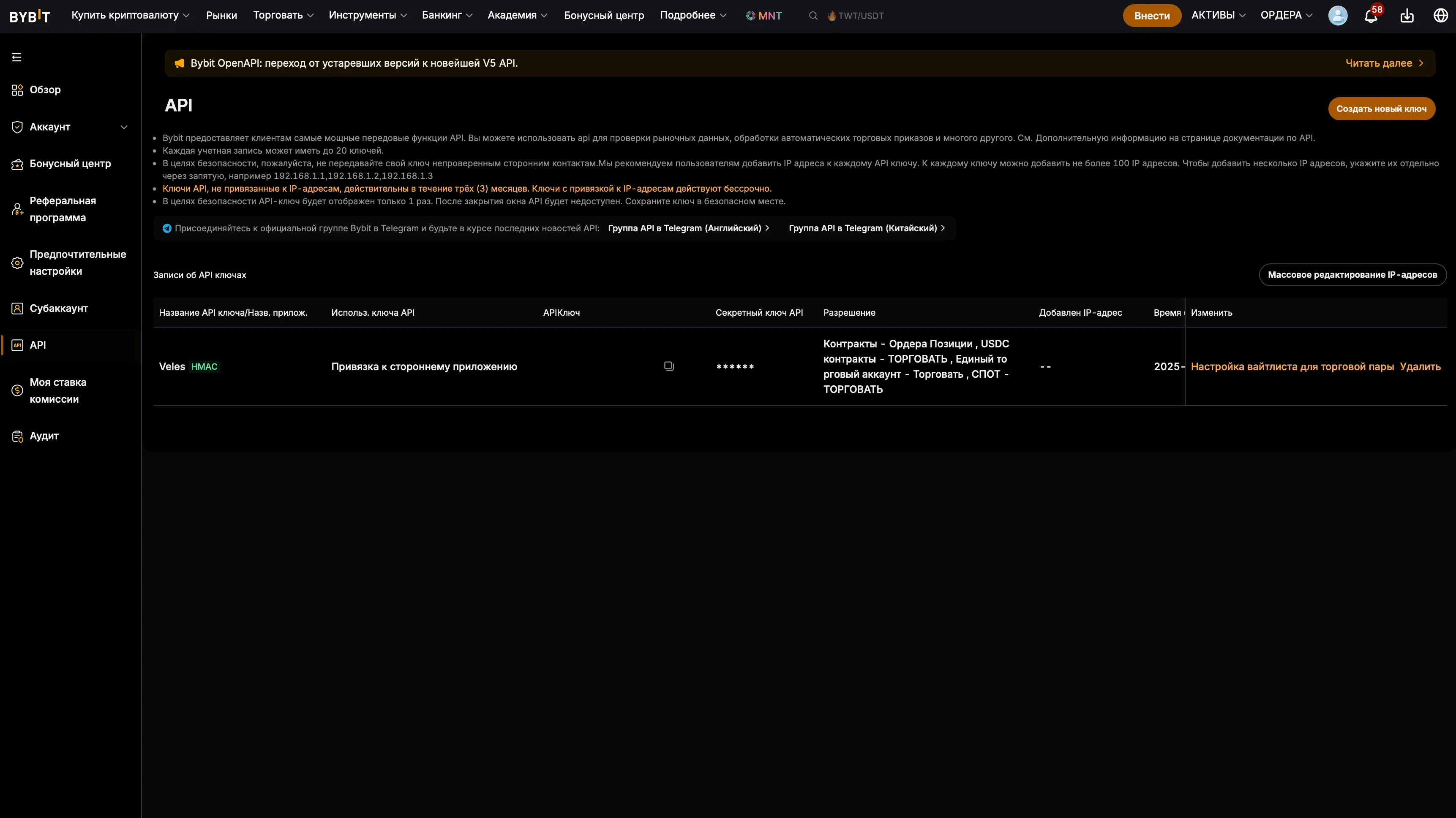 Список API-ключей на бирже