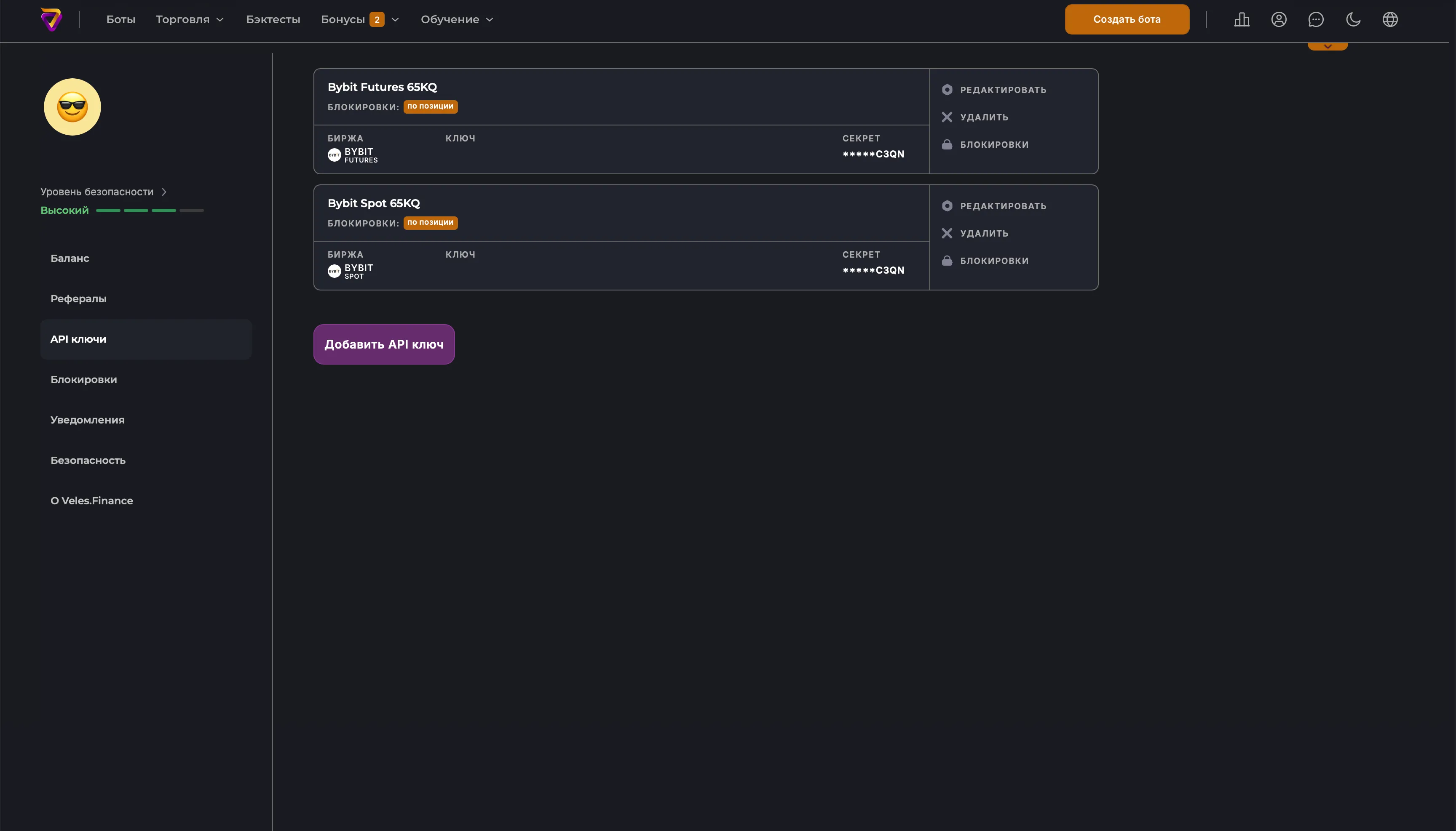 Список API-ключей в Кабинете