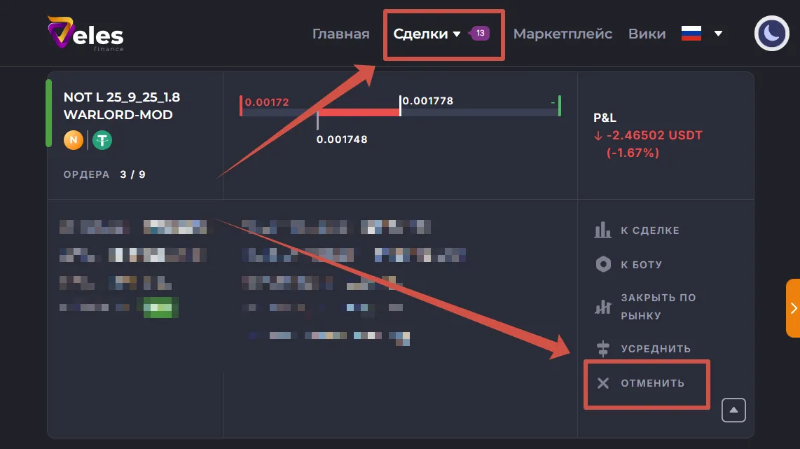 Управление активной сделкой