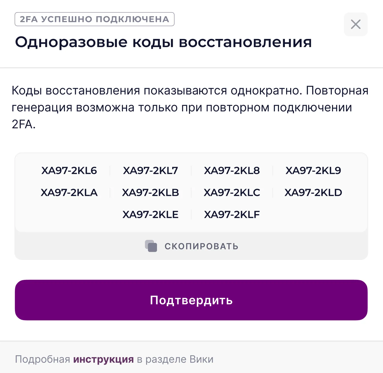 Коды восстановления