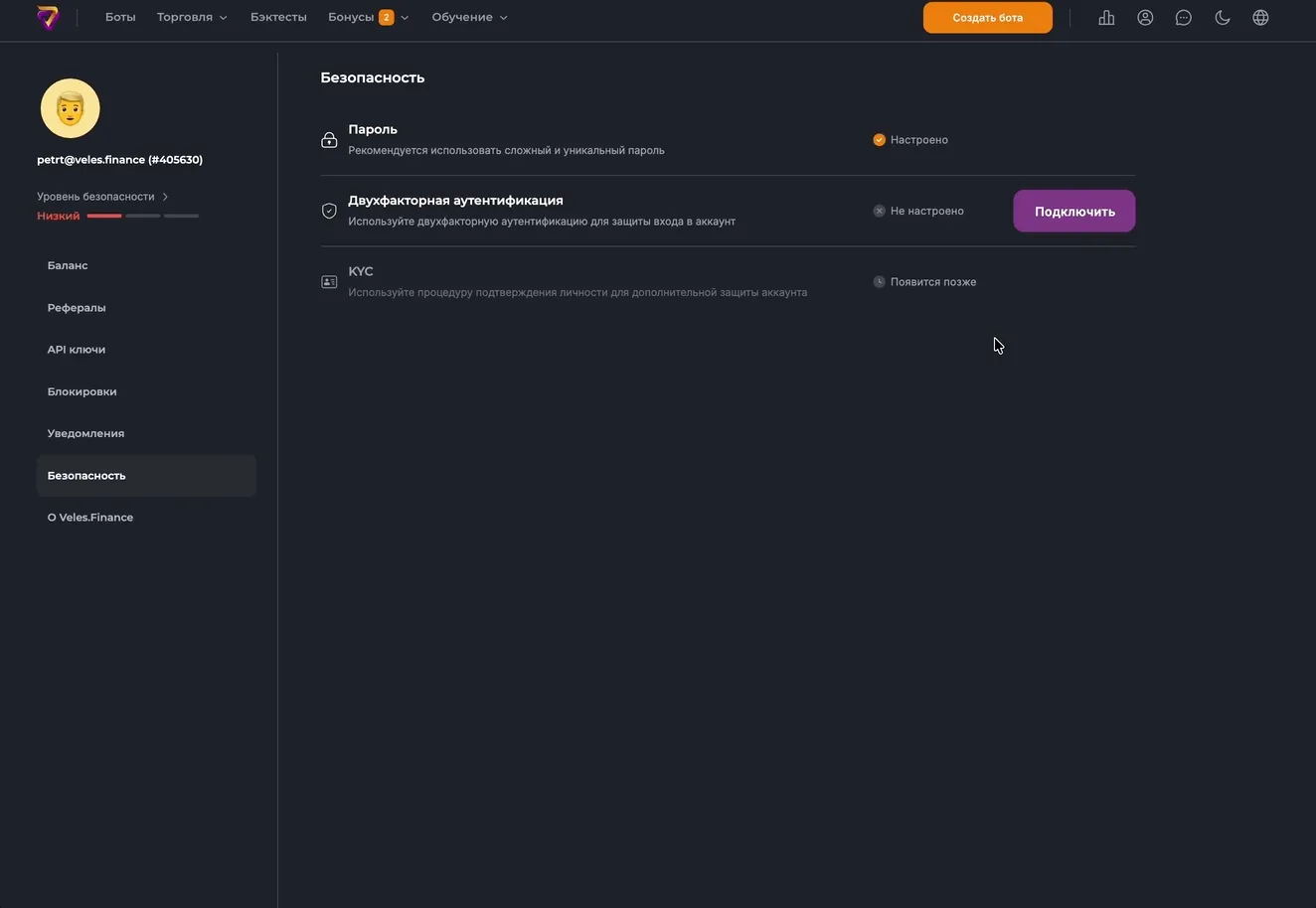 Подключение 2FA