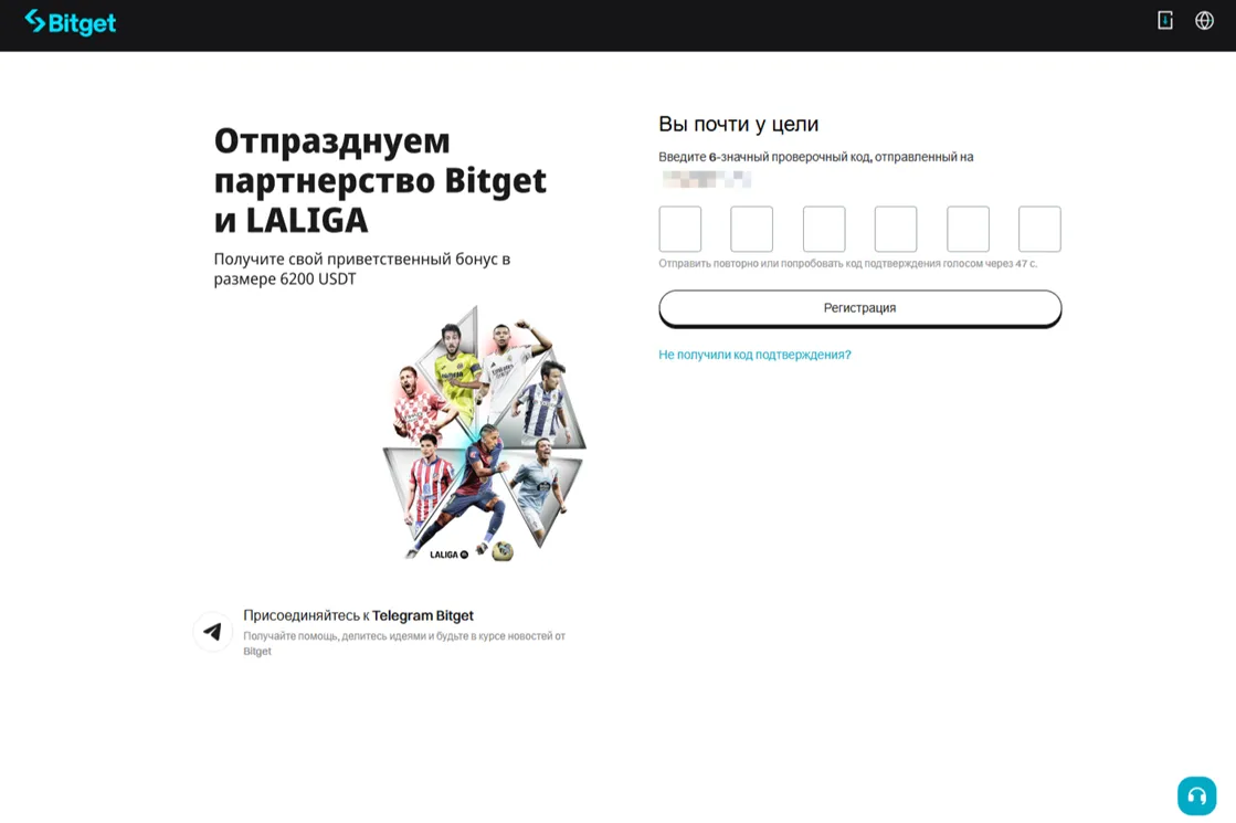 Создание аккаунта Bitget