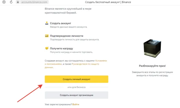 Создание личного аккаунта