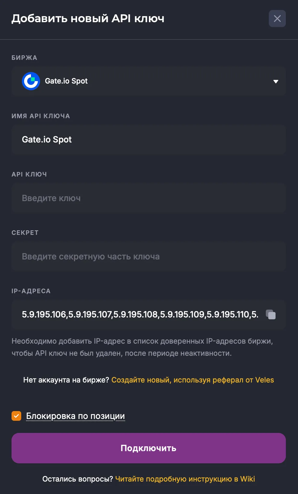 Привязка API-ключа