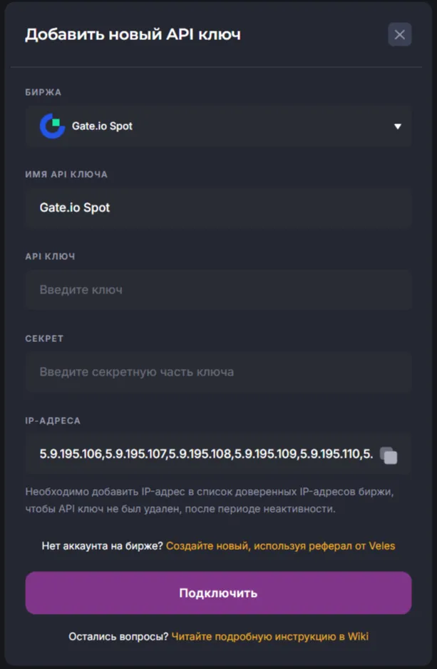 Привязка API-ключа