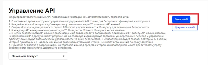 Создание API-ключа