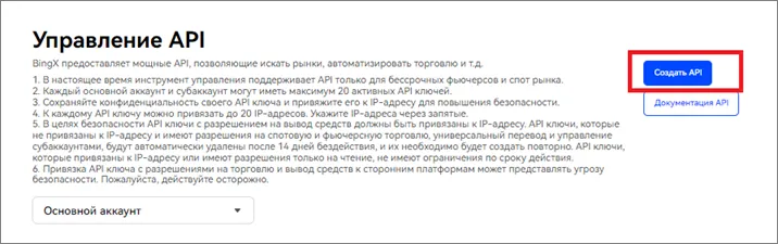 Создание API-ключа