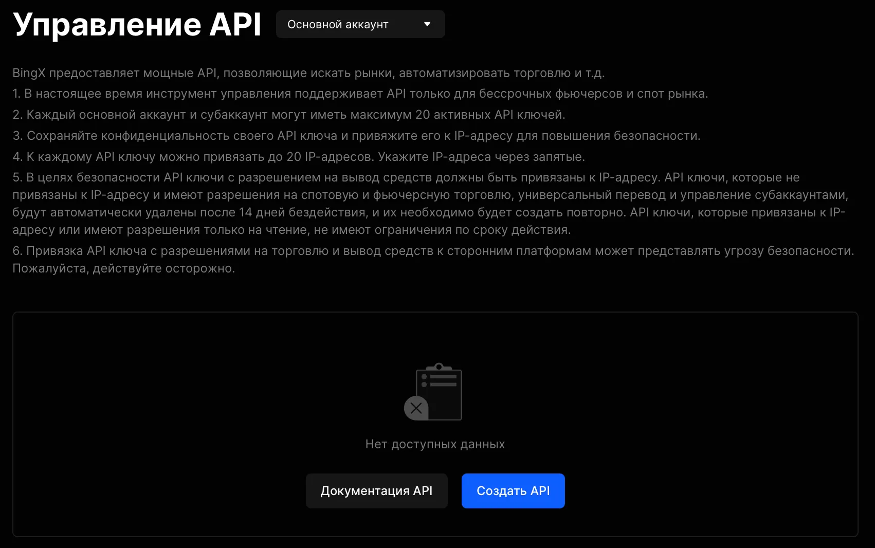 Создание API-ключа