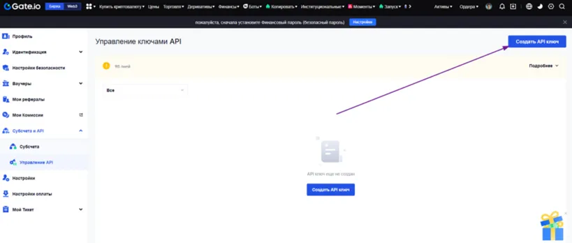 Создание API-ключа