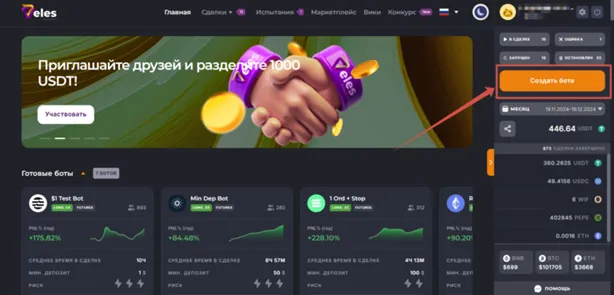 Создание бота