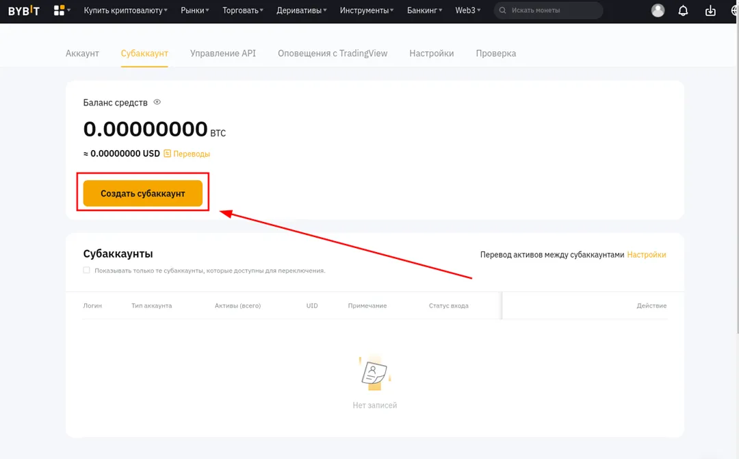 Субаккаунт