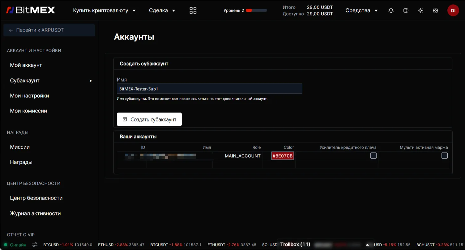 Создание субаккаунта