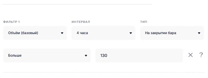Фильтр по объёму со значением