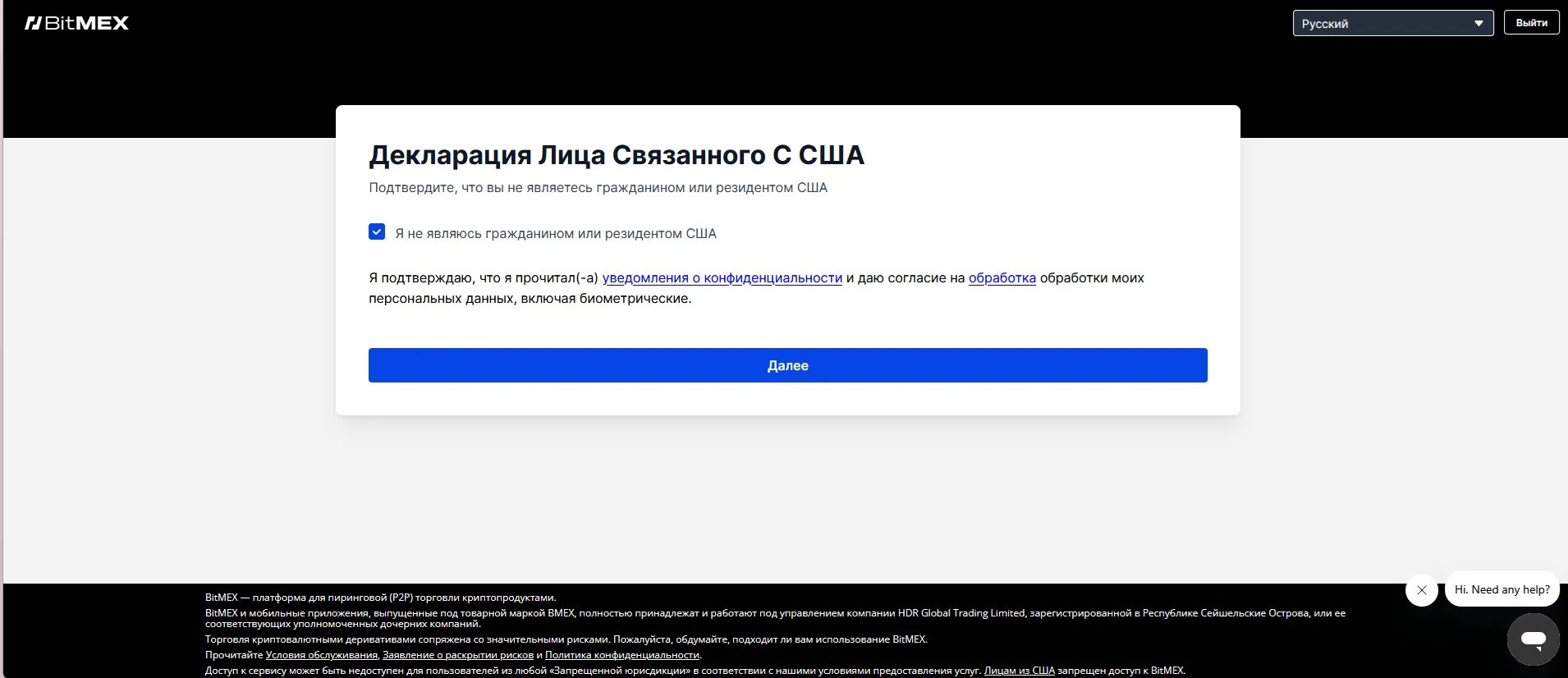 Декларация об ограничениях