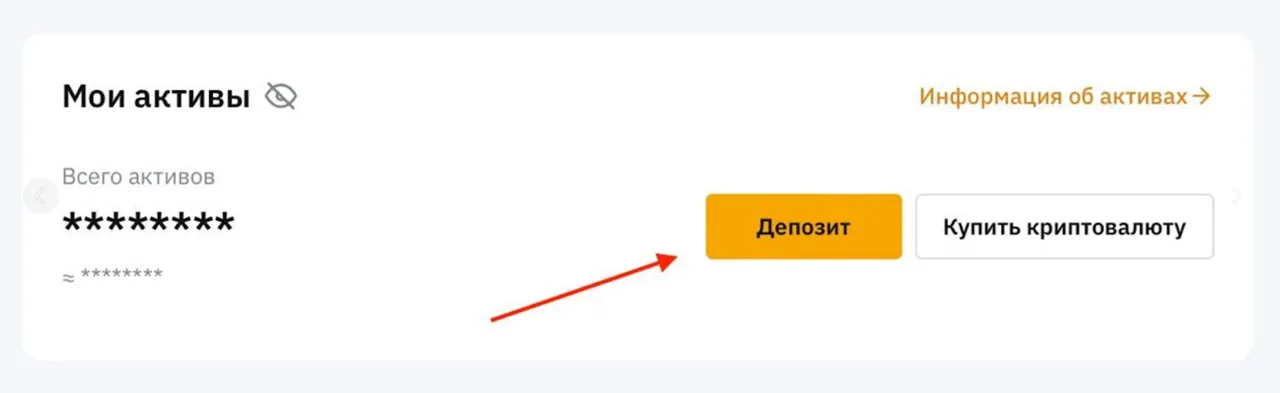 Депозит