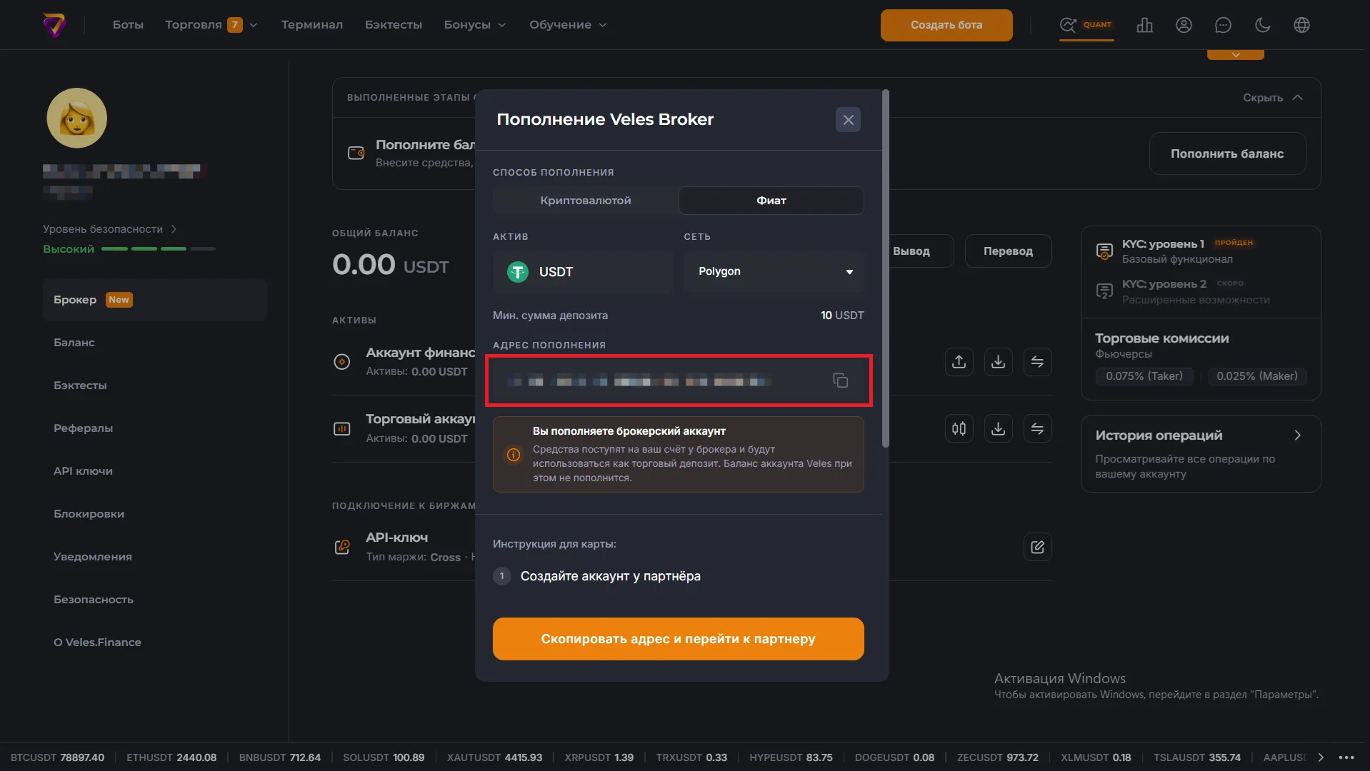 Пополнение Veles Broker за фиат
