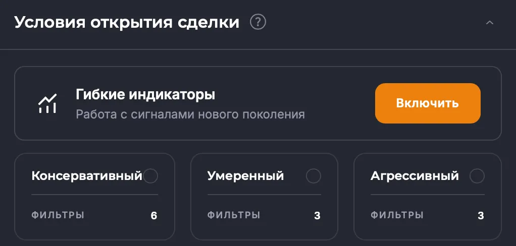 Включить