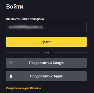 Авторизация Binance