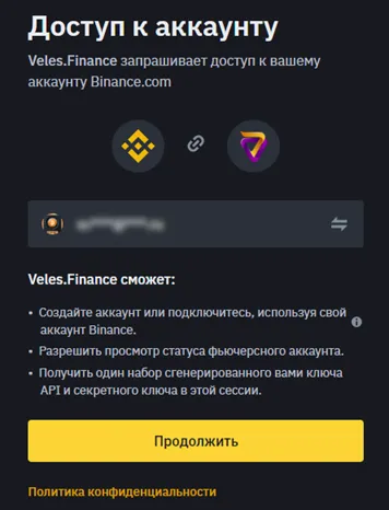 Подтверждение доступа