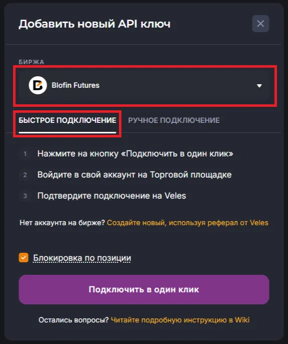 Подключение