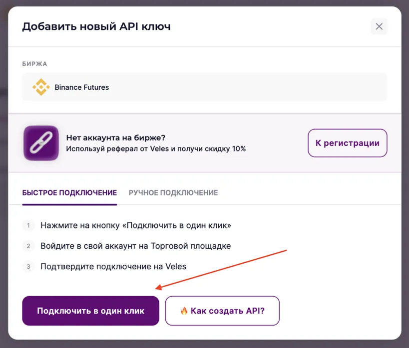 Быстрое подключение