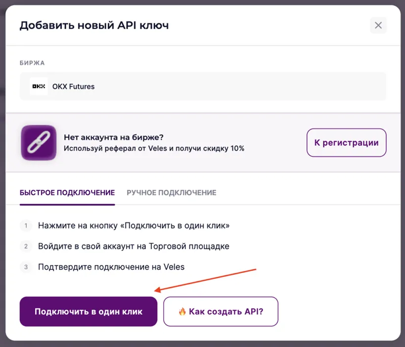 Быстрое подключение