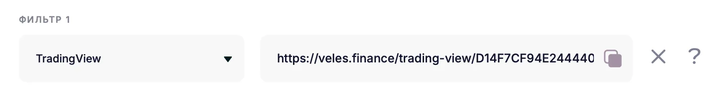 Пример TradingView фильтра