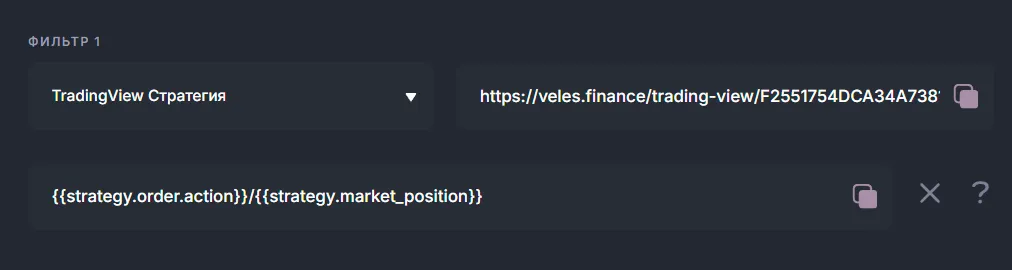 Пример фильтра TradingView стратегия