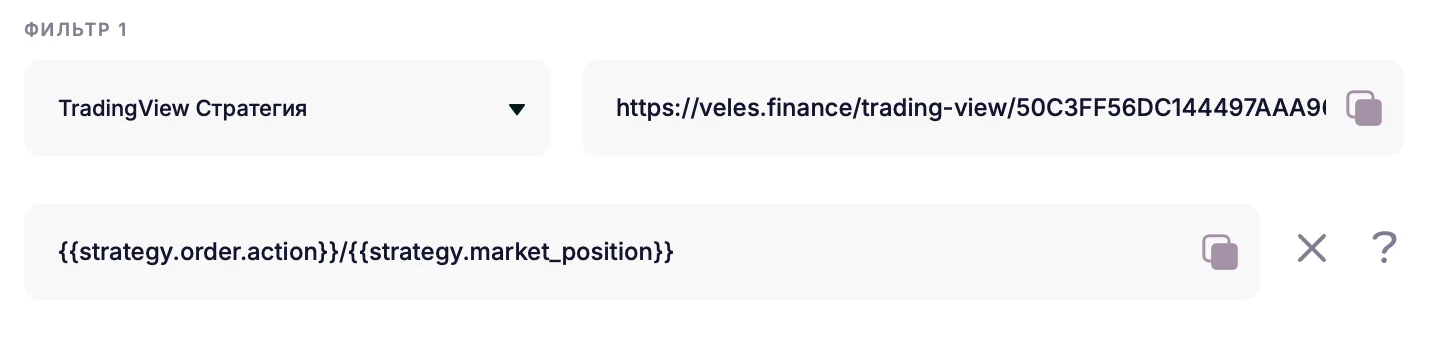 Пример фильтра TradingView стратегия