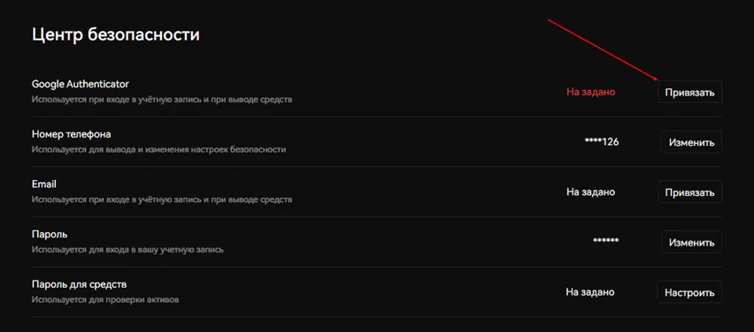 Раздел Google Authenticator