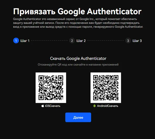Установка Google Authenticator