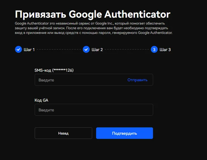 Подтверждение 2FA