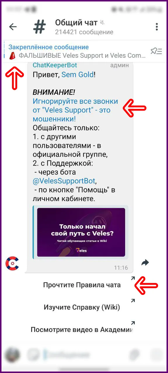 Как пользоваться группой