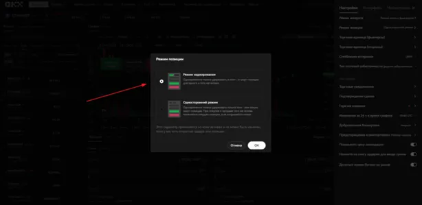 Переключение режима позиции