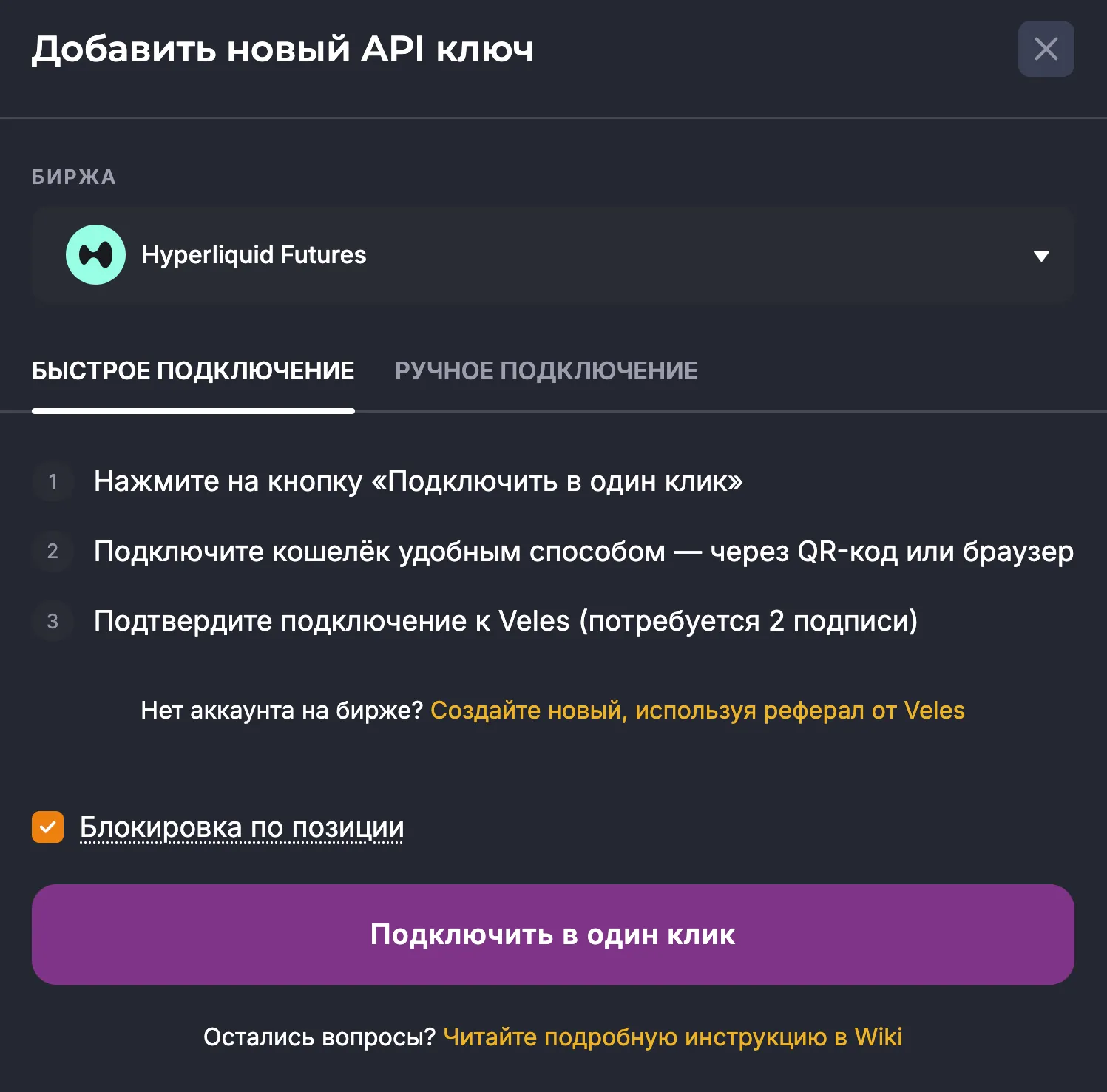 Быстрое подключение Hyperliquid